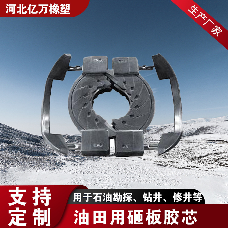 石油钻井橡胶砸板胶芯 旋转防喷器橡胶制品 橡胶密封砸板胶芯