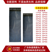 全新料快递袋物流打包袋细长跨境快递袋防水包装袋长条快递袋批发