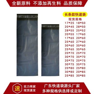 全新料快递袋物流打包袋细长跨境快递袋防水包装袋长条快递袋批发
