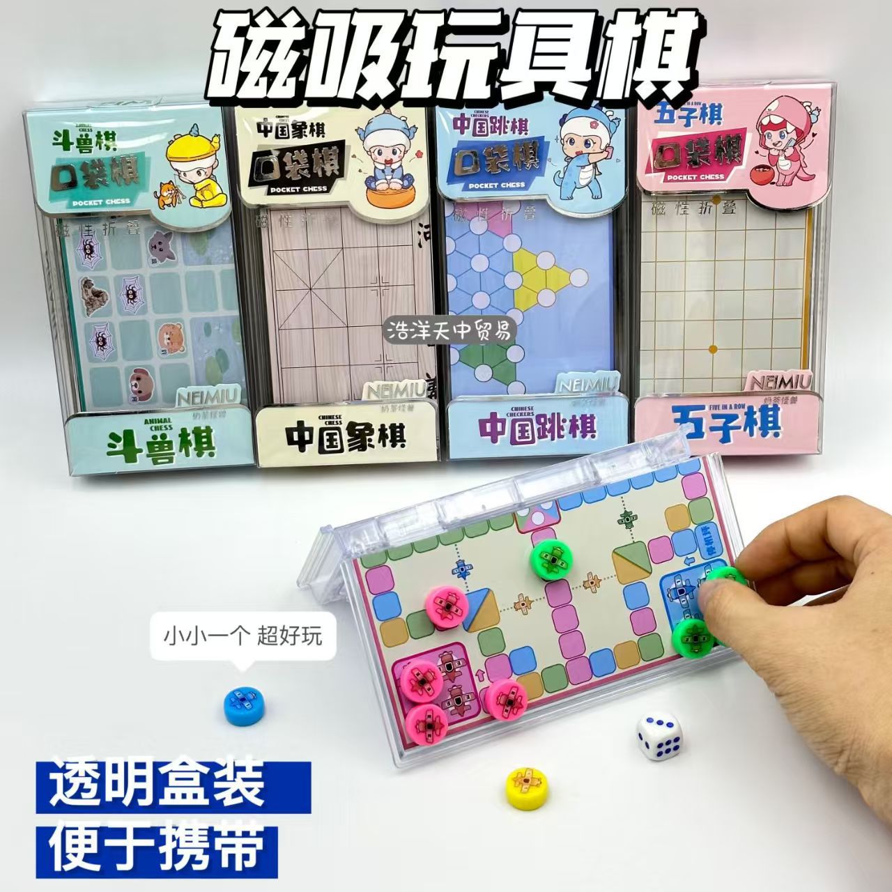 口袋迷你水晶磁性棋象棋飞行棋五子棋跳棋斗兽棋儿童益智玩具