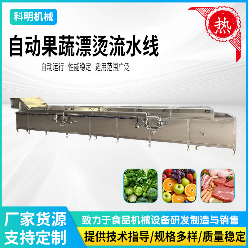 果蔬蒸煮漂烫流水线大型鱿鱼花牛肉鸡爪鸭爪花菜提升式漂烫流水线