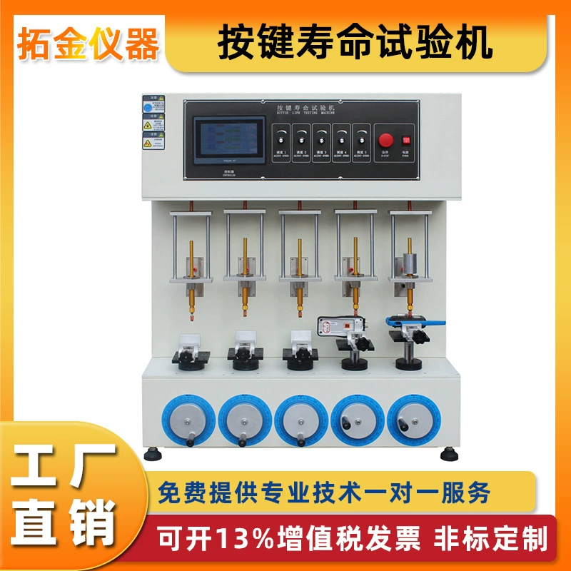 Машина для испытания кнопок на срок службы с осевым перемещением, одноканальная, трехпозиционная, пятипозиционная, для испытания кнопок с ударным переключателем, с функцией депозита