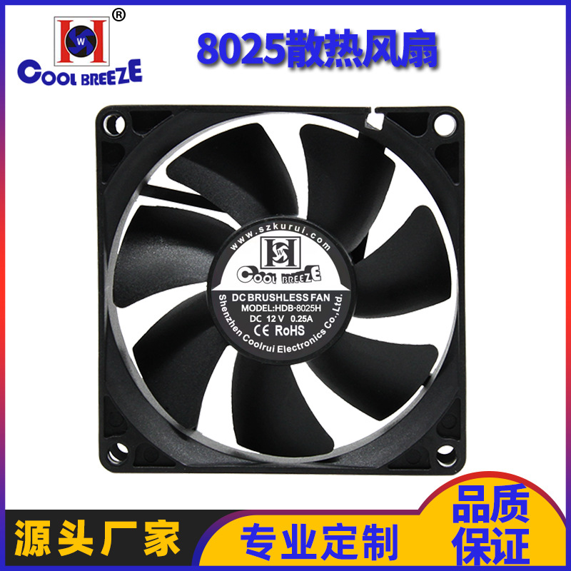 8025直流散热风扇12v机箱电脑电源CPU散热风扇工业风扇新能源UPS