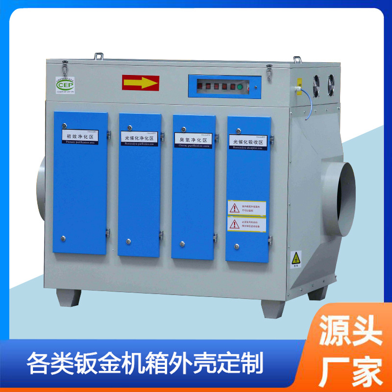 批发除臭催化设备机箱外壳加工废气处理设备uv光解废气处理设备