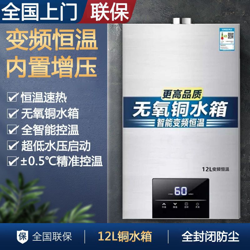 好太太天然气热水器全屋零冷水燃气液化气天然气家用省电变频恒温