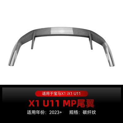 Suitable for 2023+ Bmw X1 Fixed wind wing - carbon-fiber-pattern2023