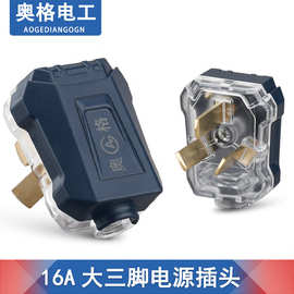 奥格328 黑色三极电源插头16A大三脚插头纯铜三孔三角3眼家用插头