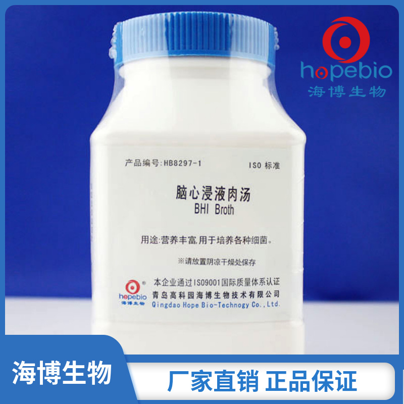 脑心浸液肉汤 HB8297-1 250g  青岛海博生物