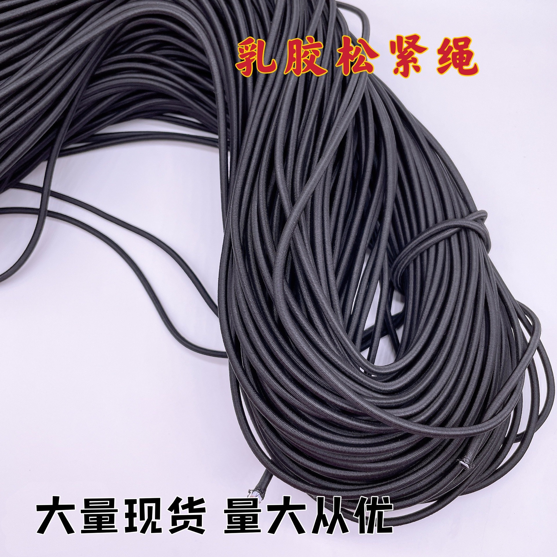 厂家供应乳胶橡筋绳  圆松紧带 4MM弹力绳适用服装箱包等辅料配件