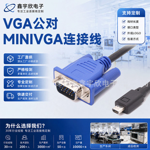 Դ�^���S���lVGA���^�DMINIVGA���^MiniVGA�D�Ӿ�ȫ�~rohs2.0