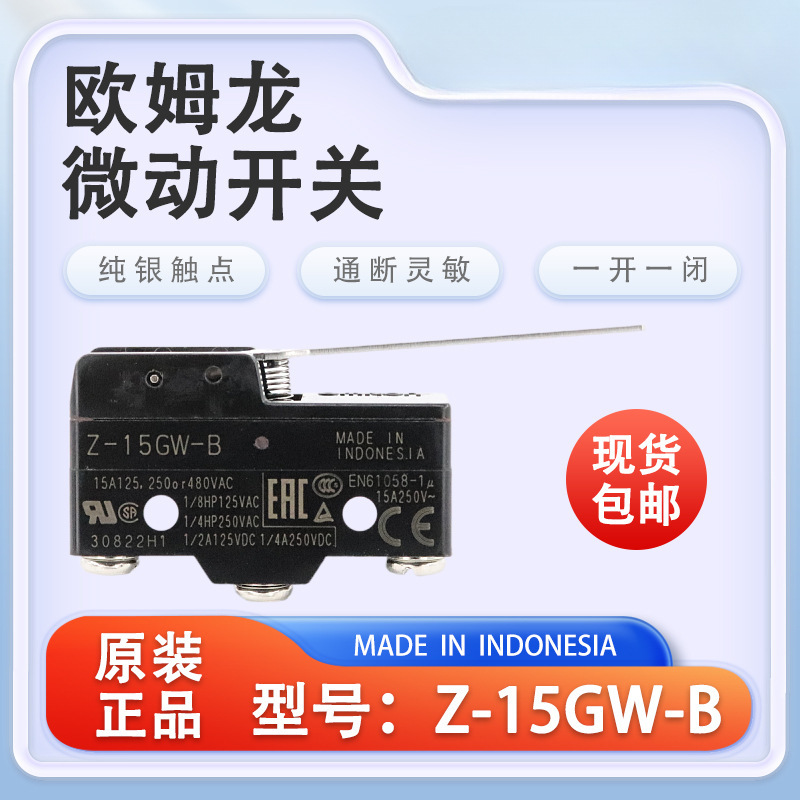 原装欧姆龙微动开关Z-15GW-B不锈钢柄行程开关抱闸检测限位 OMRON