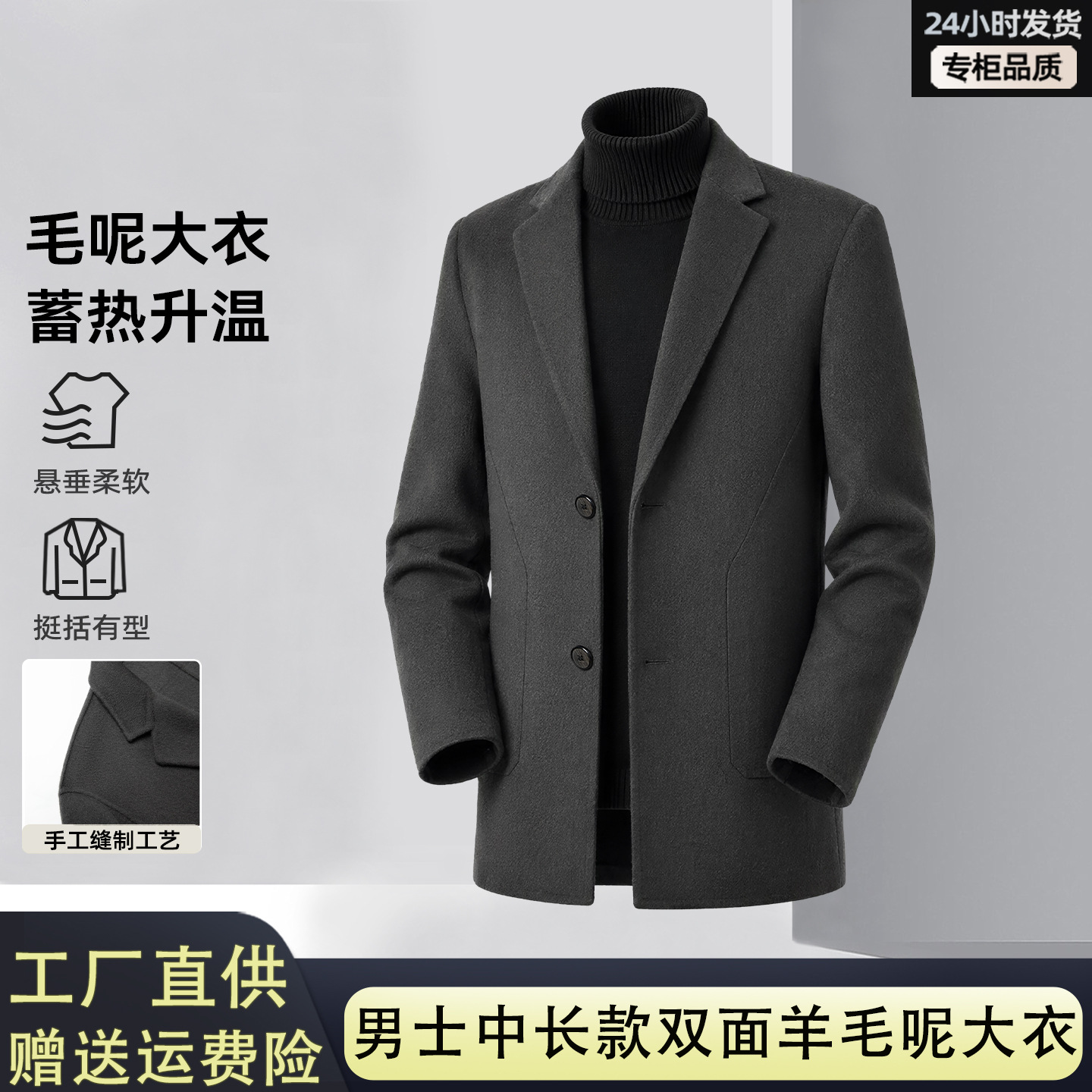 秋冬新款100%绵羊毛男士大衣手工缝制挺括有型垂顺柔软中长款外套