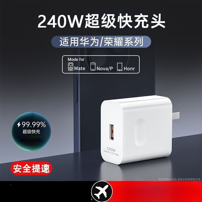 240W超级快充充电器适用华为荣耀小米OPPOVIVO安卓手机数据线闪充|undefined