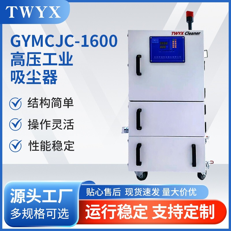 GYMCJC-1600 high-pressure industrial vacuum cleaner, suitable for both dry and wet use, industrial vacuum cleaner, pulse-jet dust collector