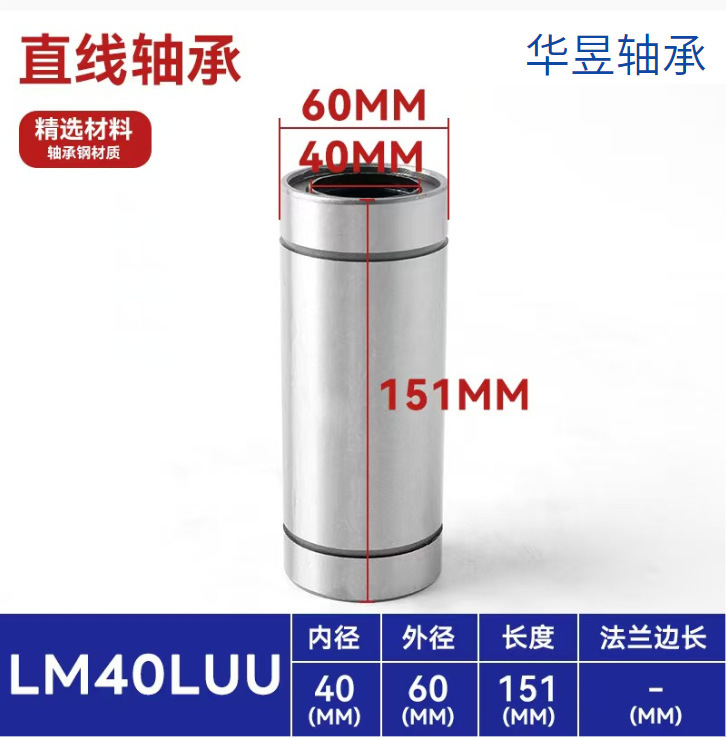 直线滑动运动滚珠轴承LM加长UU直筒带法兰圆法兰方法兰LMKLMFLMH|undefined