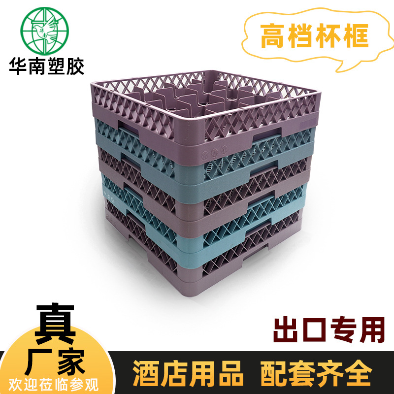 红酒杯架25格底筐加高筐收纳整理框杯架框塑料杯筐杯筐架