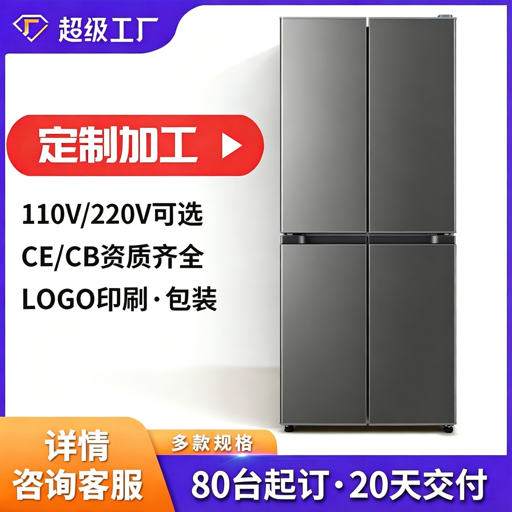 Double-door refrigerator for home use, large capacity, cross-door design, multiple specifications, OEM customization, cross-border private labeling, direct sales from the manufacturer