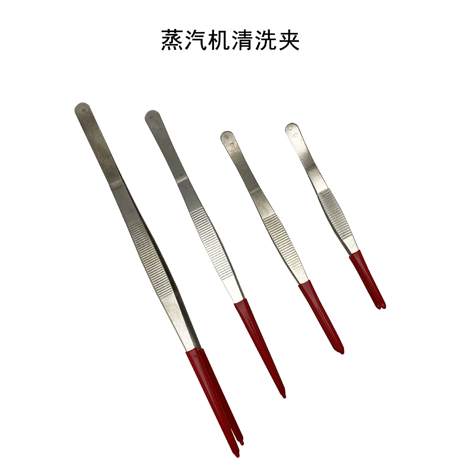 蒸气清洗机镊子夹子清洗镊清洗夹不锈钢夹持首饰隔热焊接焊夹镊子