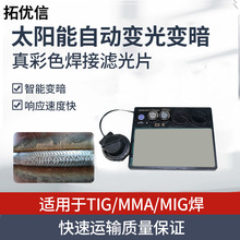 带双电池自动变光面罩焊工眼镜液晶变光镜片液晶片带打磨功