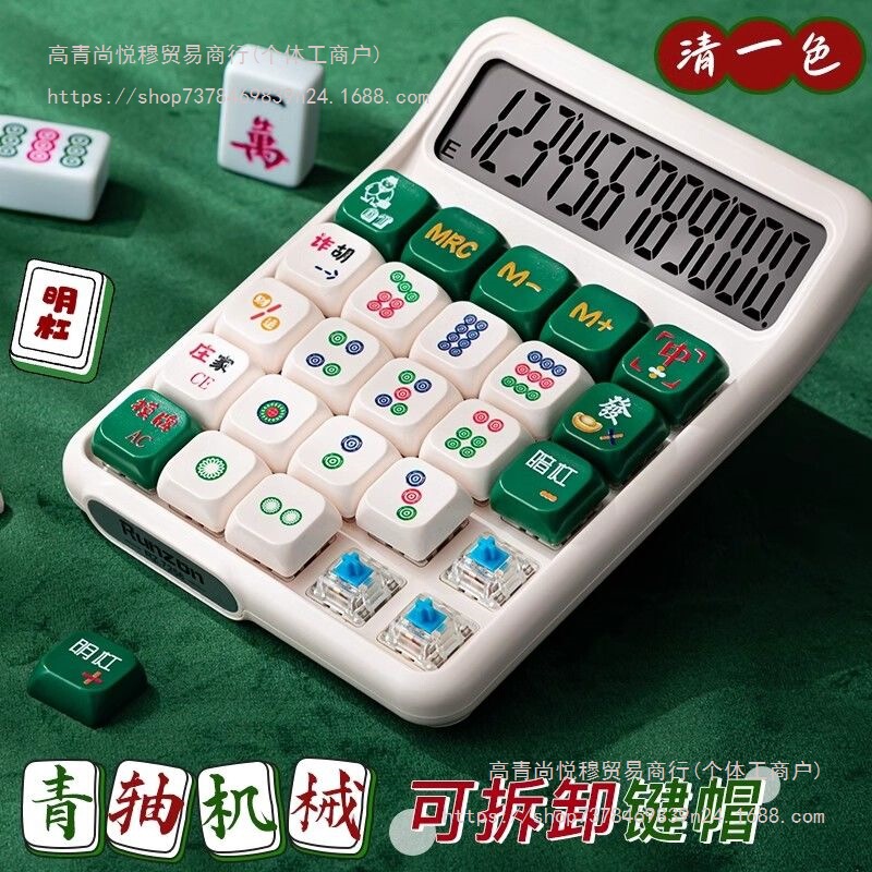 计算器高颜值女神款多功能青轴计算机机械按键键盘网红款办公室用|undefined