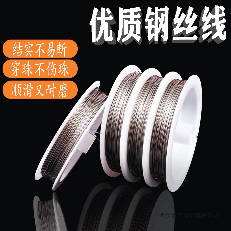 手工DIY串珠牵引线钢丝线绳子自制手机链手链佛珠工具穿珍珠