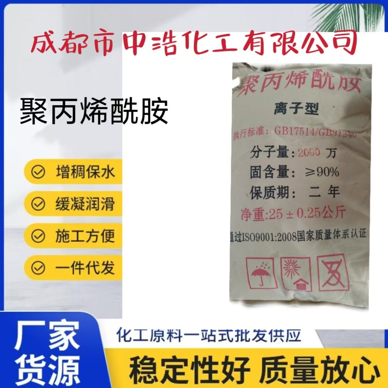 聚丙烯酰胺污水处理PAM四川现货优价絮凝剂胶粉增稠剂洗煤洗砂批