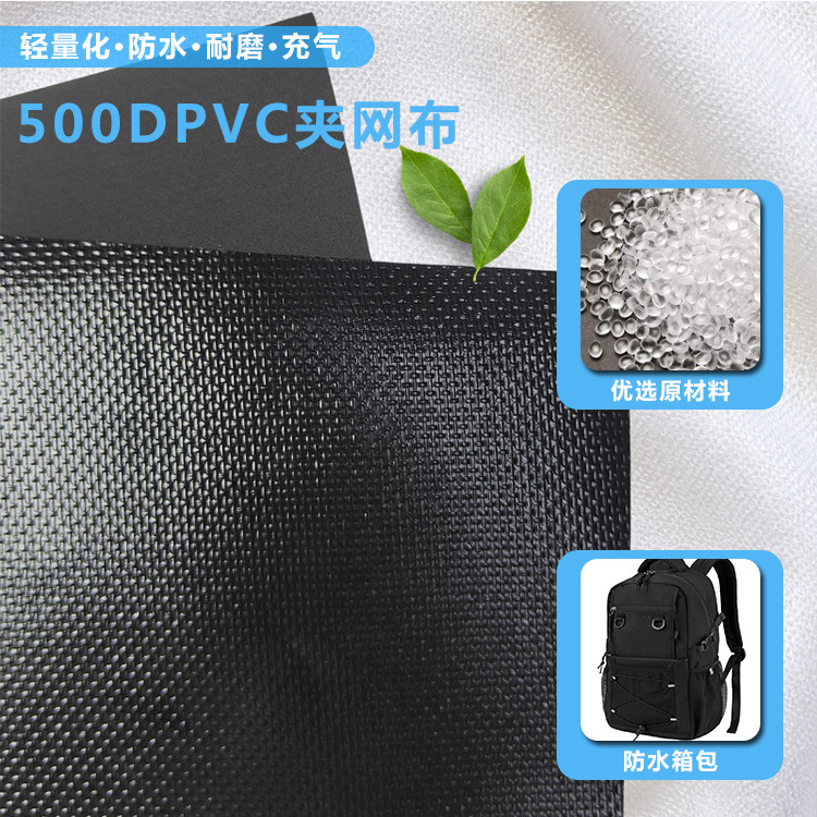 500DPVC夹网布 箱包手袋面料 化妆袋面料 防阻然 环保防水耐磨