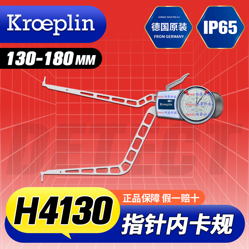 德国 KROEPLIN 指针内径卡规 H4130 大尺寸内卡规 内卡规无线传输