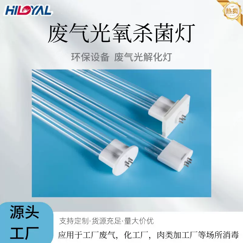 紫外线灯管 工业废气处理灯杀菌消毒环保设备150wUV光解光氧灯管