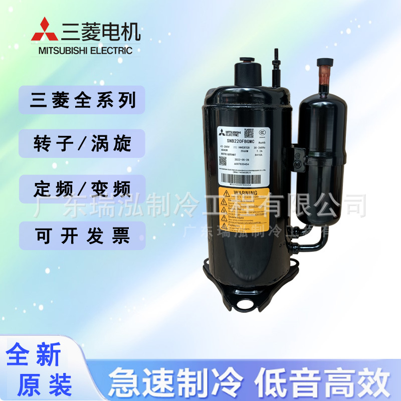 全新三菱电机3匹变频TNB220FFEMC-L酒店中央空调恒温冷暖压缩机