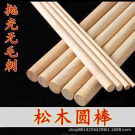 厂家加工多规格松木圆木棒子木棍圆木条木质工艺品制作材料松木棍