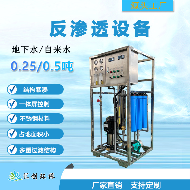 0.25トン0.5トン1トン全自動水処理設備飲用水純水設備逆浸透ro浄水器|undefined