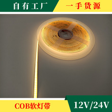 COB软灯带，装饰灯，12V24V新款灯条384灯LED8MM宽5MM宽