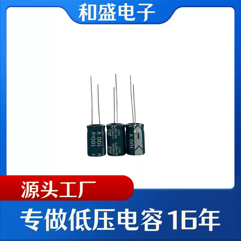 铝电解电容器100v100 10*16低压可寄样高频低阻电源
