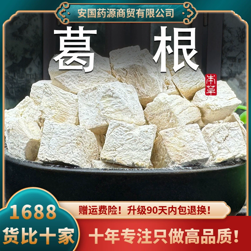 Порошок из растения пуэрария лобата (кудзу), свежая пуэрария лобата, сушеная пуэрария лобата, нарезанная кубиками сырая пуэрария лобата, не дикорастущая пуэрария лобата, замоченная в воде для приготовления напитков, измельчённая в порошок.