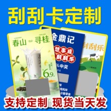 快印各种玩法刮刮卡节日庆典祝福卡活动刮刮乐奖励卡代金券异形卡