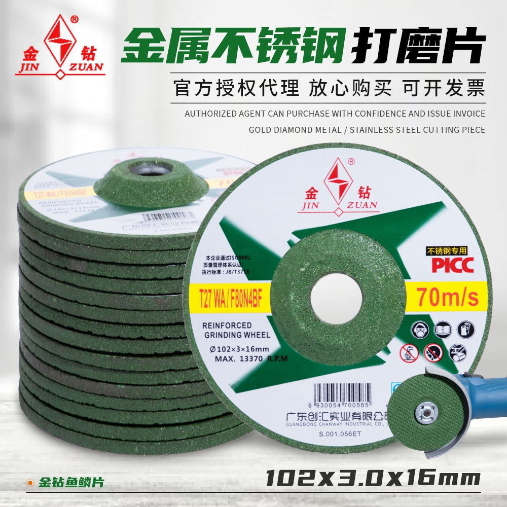 kt磨光片102*3*16鱼鳞片金属不锈钢角磨机抛光打磨片砂轮