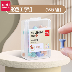 Deli 0021-A Color I-Nail Decorative Creative Thampin Handmade Pin Nail 35 Boxed Press Nails