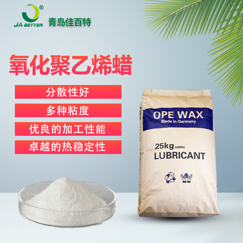 低密度氧化聚乙烯蜡 PVC制品稳定剂PVC电缆用OPE蜡  厂家现货批发