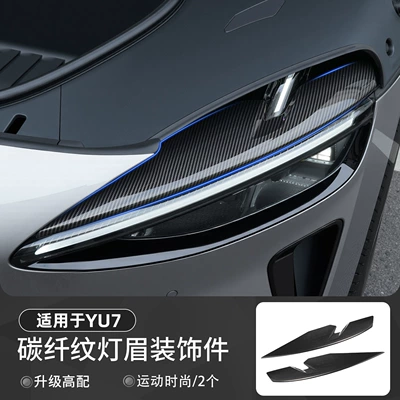 Suitable for Xiaomi YU7 headlight decorative cover, carbon fiber pattern light eyebrow, daytime running light, sports car sticker, upgrade modification accessories (Lamp eyebrow) - suitable-for-yu7carbon-fiber-pattern-decorative-frame-for-headlight-eyebrows2-piece-set-original-factory-customization-covers-and-installs