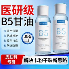 オリジナル B5 ナイアシンアミド グリセリン メイクアップ プライマー スキンケア 保湿と水分補給 顔専用 乾燥防止 ビタミン E スキンケア グリセリン