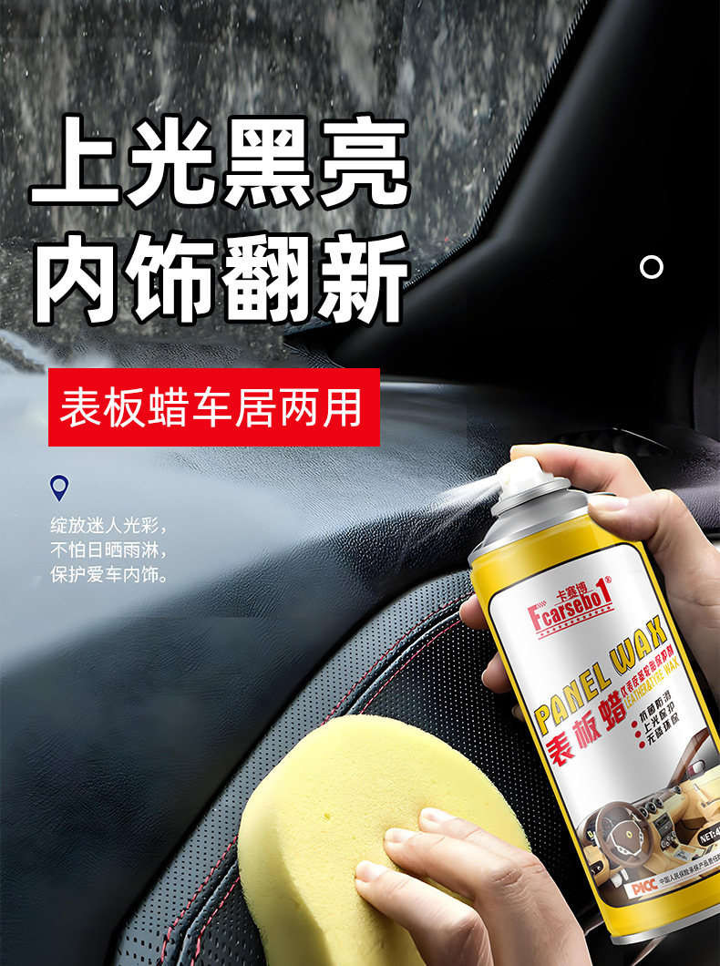 Dashboard Wax, Car Interior Maintenance Wax, Plastic Refurbishment Agent, Leather Seat Stain Remover, Shine Protection, Dashboard Wax