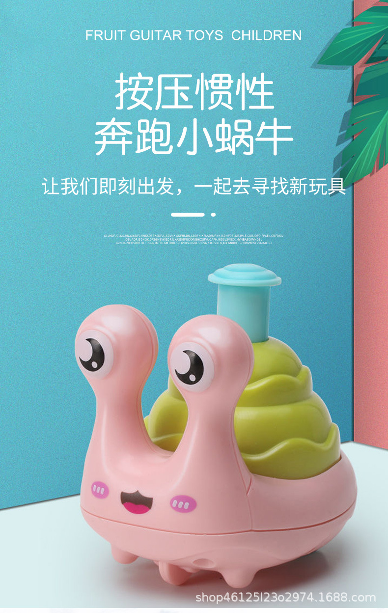 儿童按压蜗牛滑行惯性玩具车宝宝
