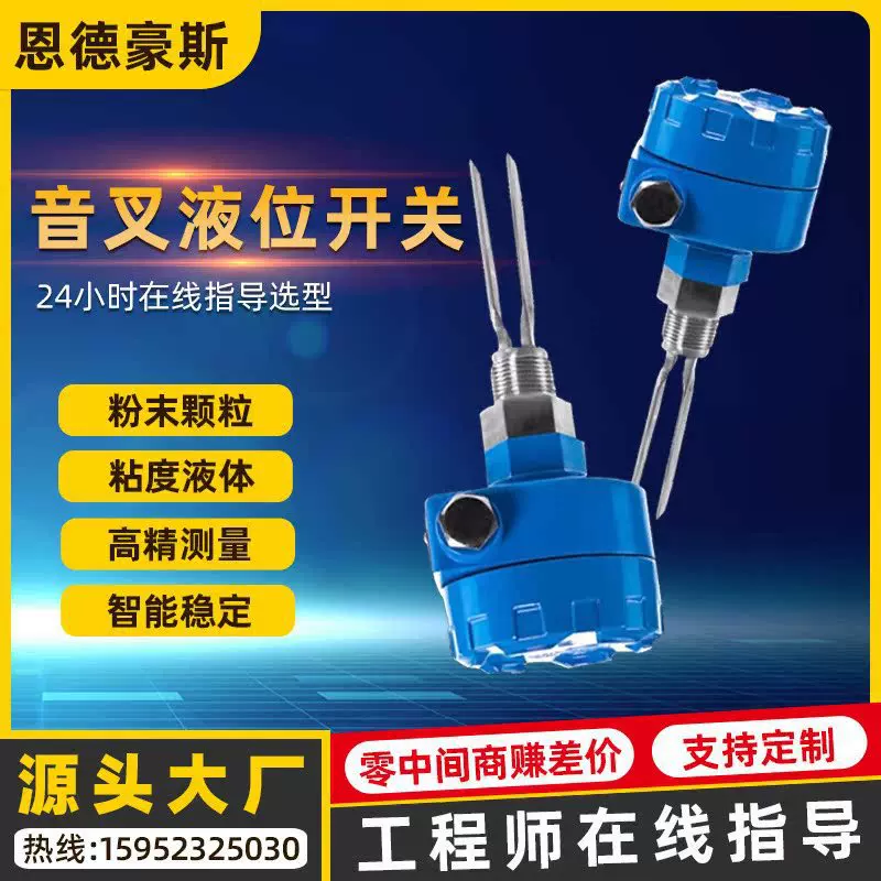 防腐防爆音叉液位料位开关/粉尘黏度液体限位开关/304/316材质