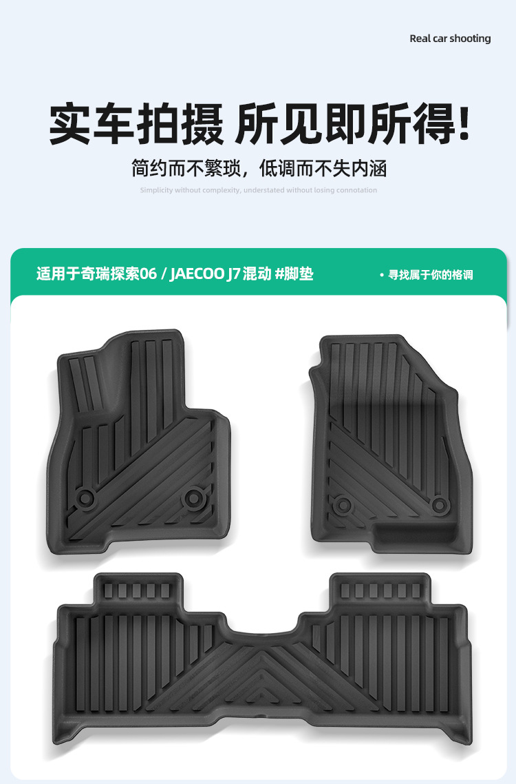 Suitable for 23-25 Chery Discovery 06/Jaecoo J7 Car Special Floor Mats Tpe Floor Mats Trunk Mats