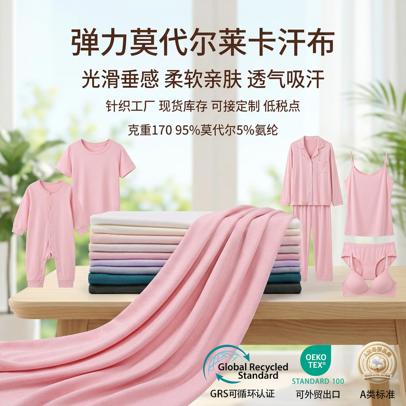 Elastic Lycra Modal Fabric, Spring and Summer Class a Cooling Fabric for Infants and Children, Fabric for Intimate Clothing and Underwear