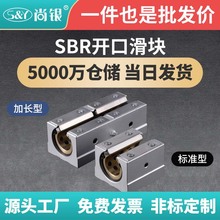 直线开口滑座 开口滑块 开口铜套 SBR10 12 16 20 25 30 35 40 50