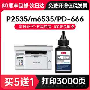 ���M�m�ñ��DPD-666̼��pantum m6535nw P2535NWī���׼ӷ����ķ�