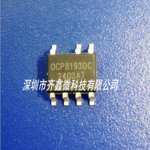 OCP8193BC OCP8193DC OCP8193EC OCP8193EC非隔离降压恒流LED驱动