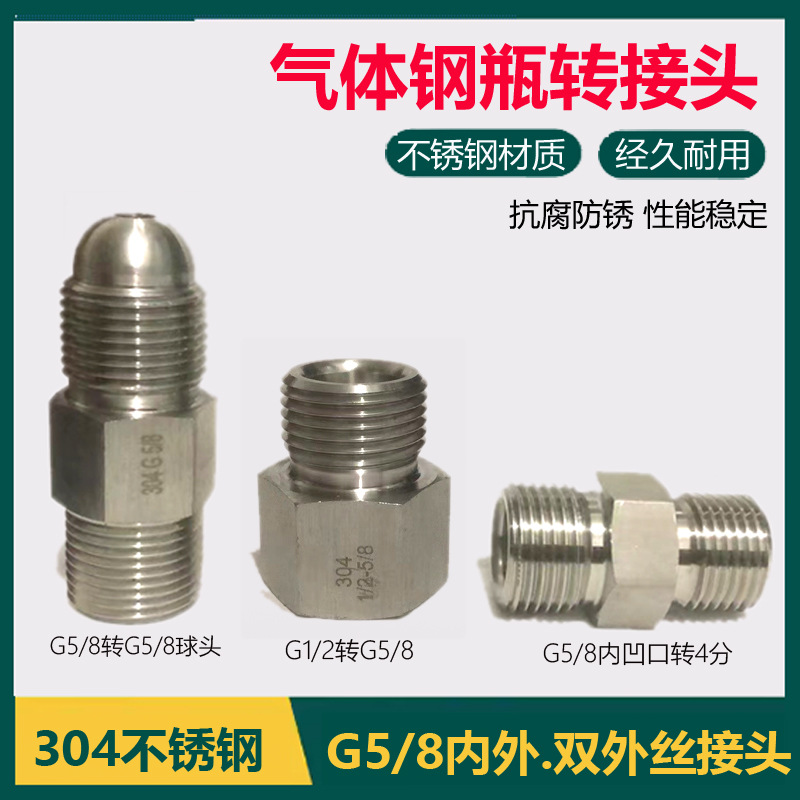 不锈钢钢瓶转接头 氧气表G5/8转4分3分二氧化碳QF-35C G5/8转G1/2